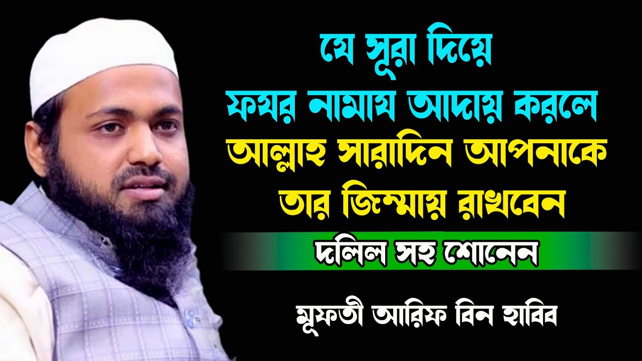           Arif Bin Habib Bangla Waz Upload   