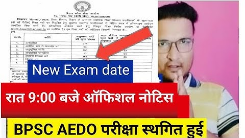 Bpsc aedo exam cancelled |bpsc aedo exam postponed|bpsc aedo exam postponed update