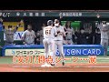 【西武VS巨人】6/7 8安打4得点シーン 残念…
