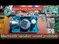 bluetooth speaker sound problem 🔊 Bluetooth Speaker Ki Aawaz Fat Ke Aa Raha Hai