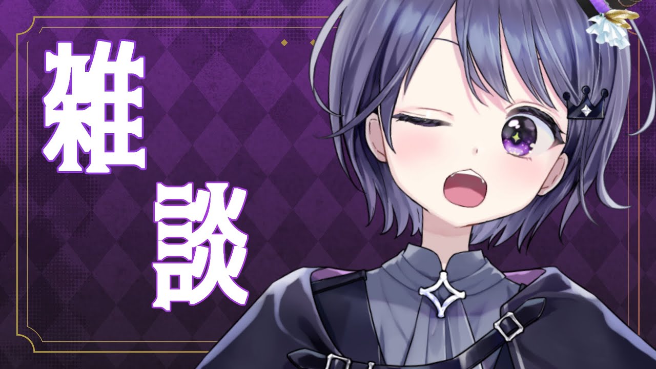 【雑談】久しぶりのお昼雑談！！【VEE/ミュウ・ガルシア】