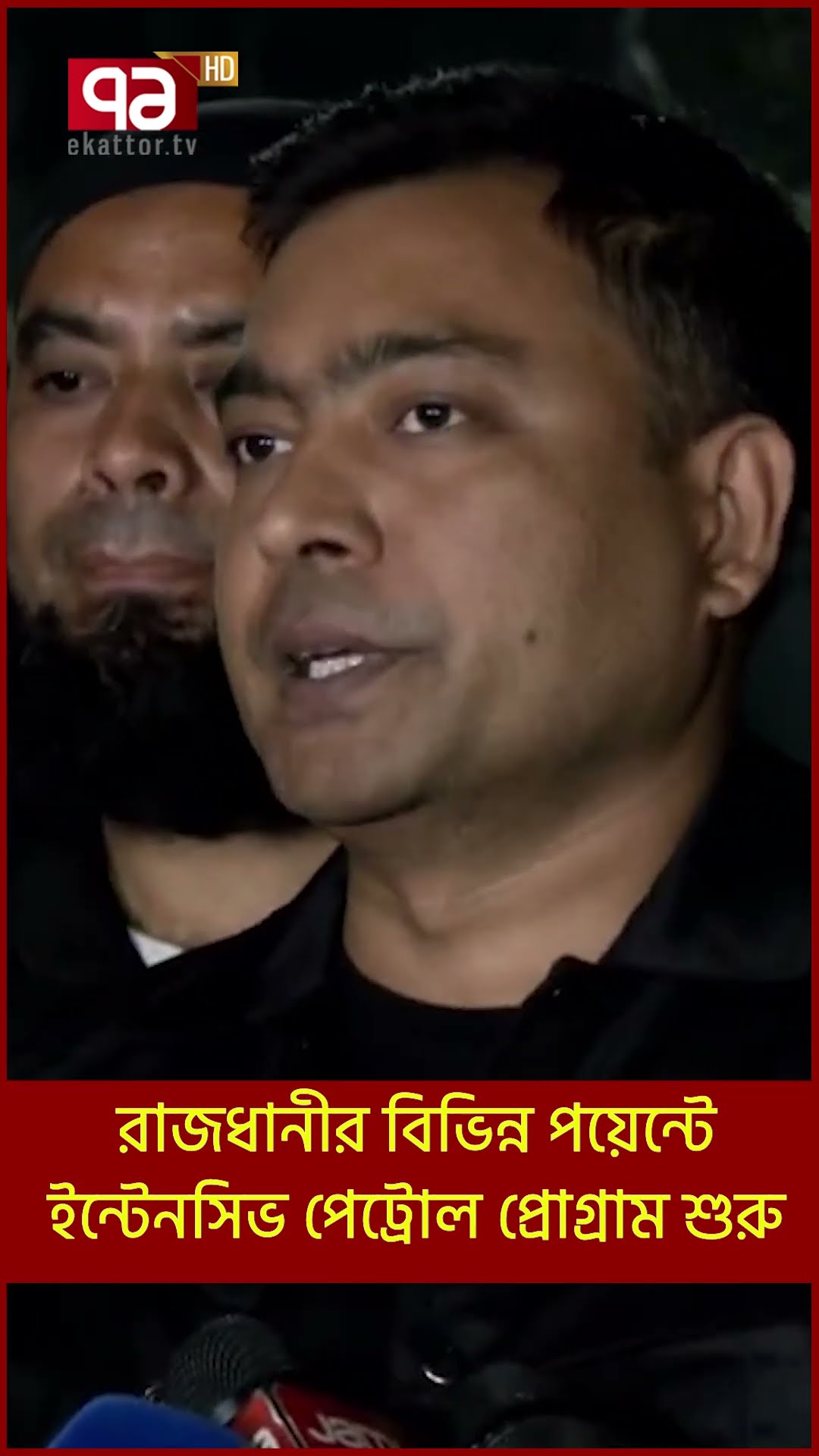রাজধানীর বিভিন্ন পয়েন্টে ইন্টেনসিভ পেট্রোল প্রোগ্রাম শুরু | Shorts | Ekattor TV