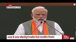 PM Narendra Modi's Speech | Release of BJP Sankalp Patra for Lok Sabha Polls 2019