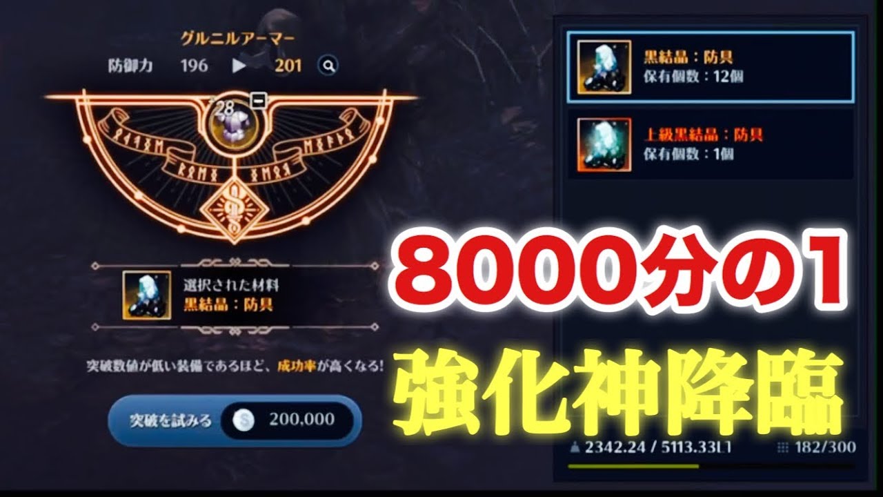 黒い砂漠モバイル 8000分の1を引く男 強制突破と10 強化理論で神引きをみせていく Youtube