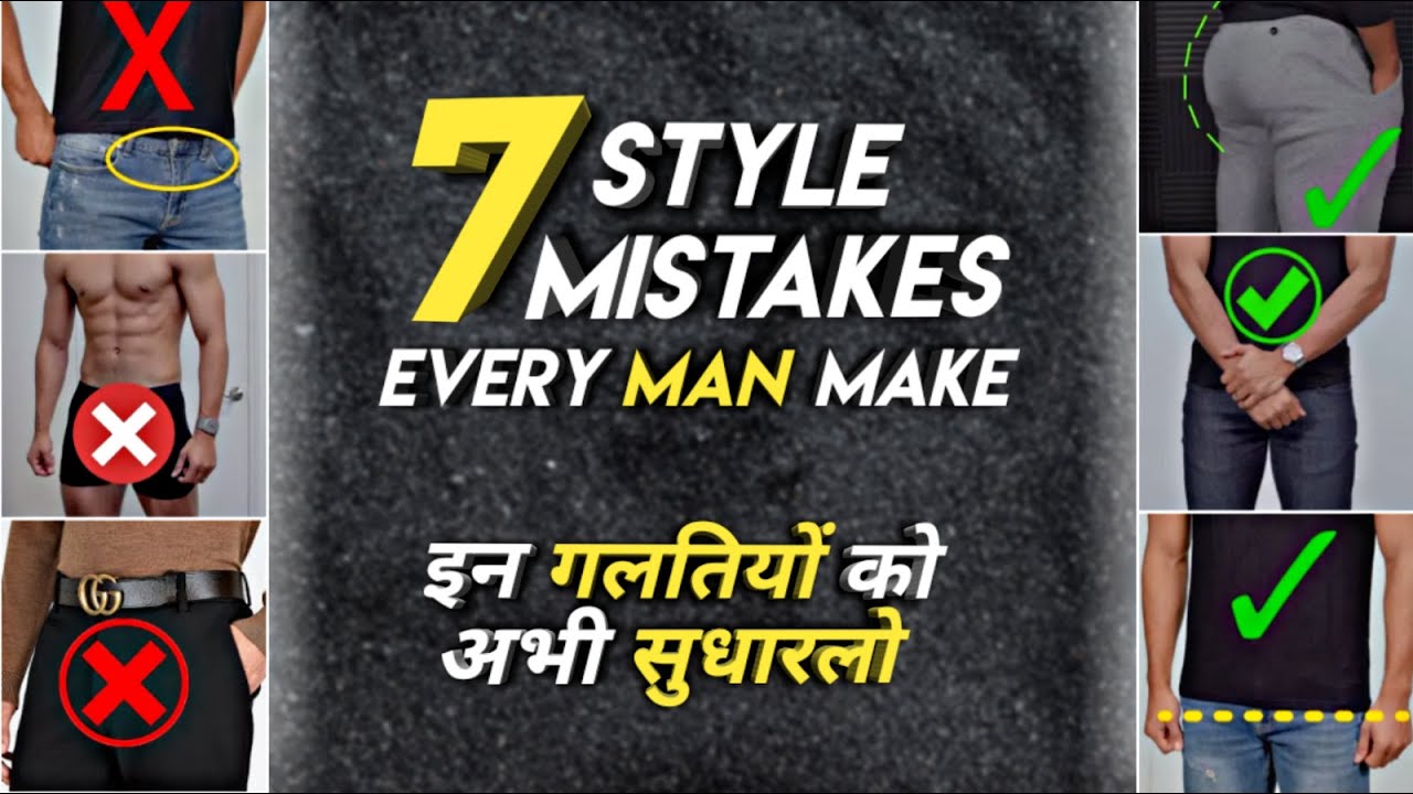7 Fashion Mistakes Every Men Make | Style Mistakes 2020 | Mens Fashion ...