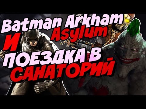 Video: Näost Väljas: Batman: Arkham Asylum