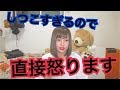 高校の同級生と名乗るアンチと電話で口論しました。