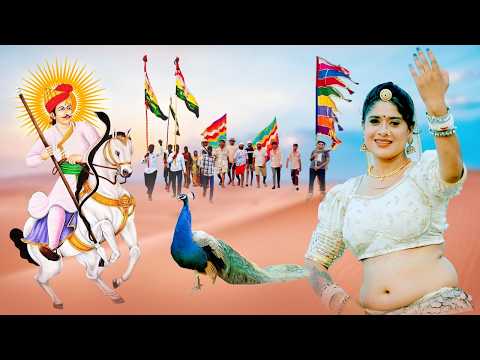 तेजा दशमी के दिन ये तेजाजी सुपरहिट Dj सोंग पुरे राजस्थान में धूम मचा देगा Raju Rajasthani के आवाज मे