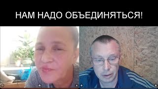 картинка: НАМ НАДО ОБЪЕДИНИТЬСЯ!