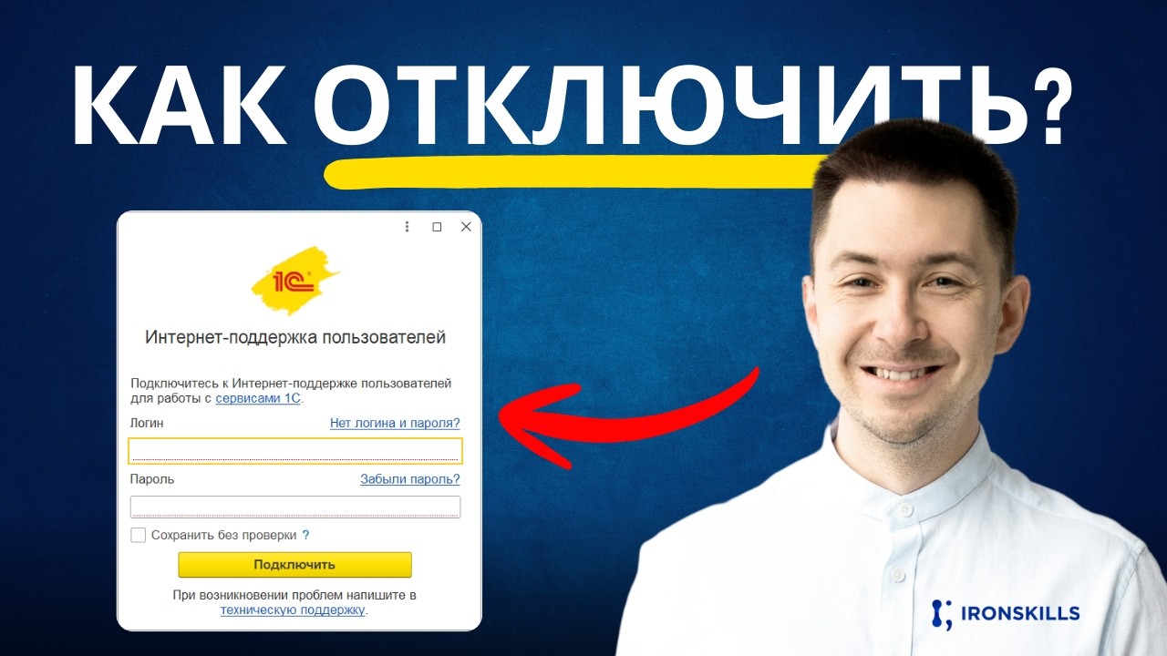 Как отключить окно Интернет-поддержки в 1С