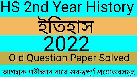 HS 2nd Year History/2022 Old Question Paper Solved