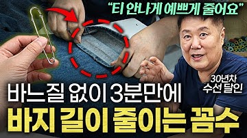 "한끗차이로 핏이 달라요" 5cm 다리 길어보이는 바지 기장 꿀팁 