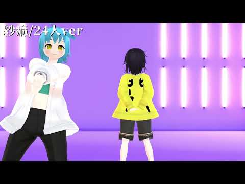 【オリキャラMMD】新創作24人で紗痲【自作VRoid】