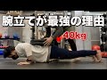 【筋トレ】野球用ビッグ3！腕立てが結局最強の理由を解説（後編）