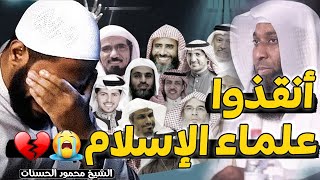 رد مزلزل من الشيخ محمود الحسنات على إعتقال الشيخ بدر المشاري - السعودية