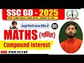 Compound Interest (चक्रवृद्धि ब्याज) |   SSC GD PYQ| |  MathsBy Rahul Sir  || All Govt Exams || UPP