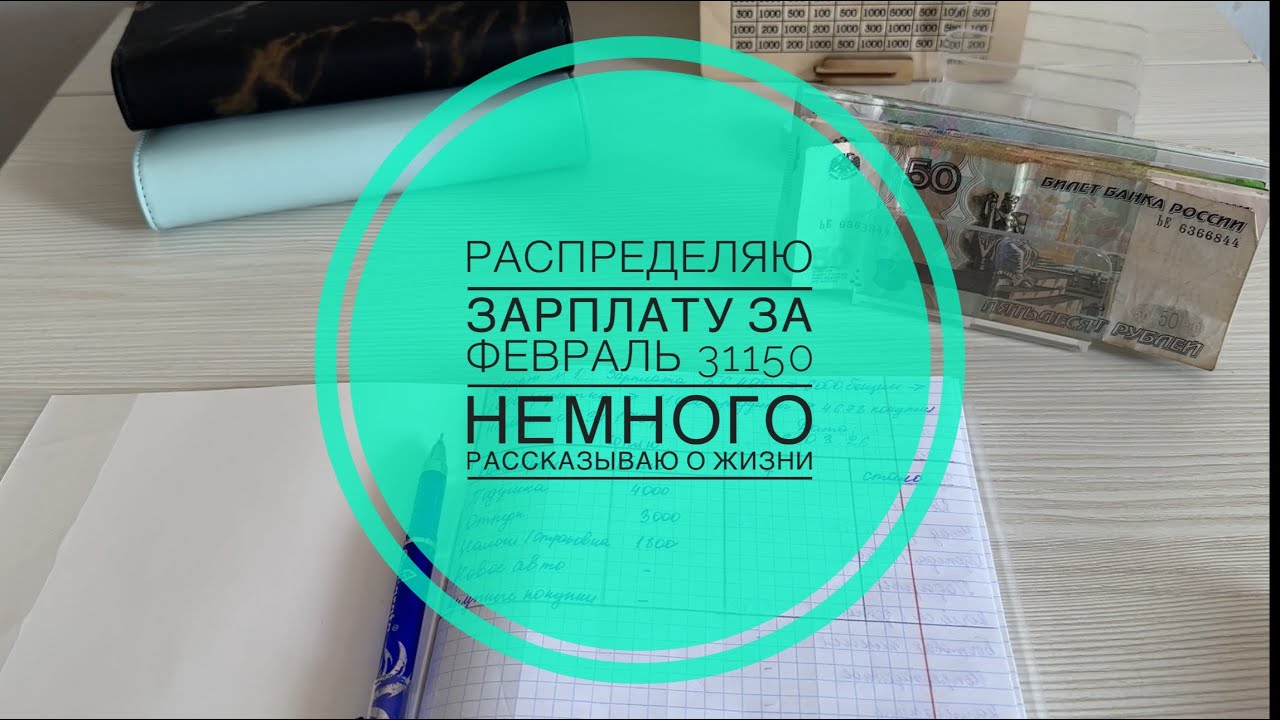 ЗАРПЛАТА ПО КОНВЕРТАМ|МОИ МАЛЕНЬКИЕ УСПЕХИ В НАКОПЛЕНИИ #budgeting 