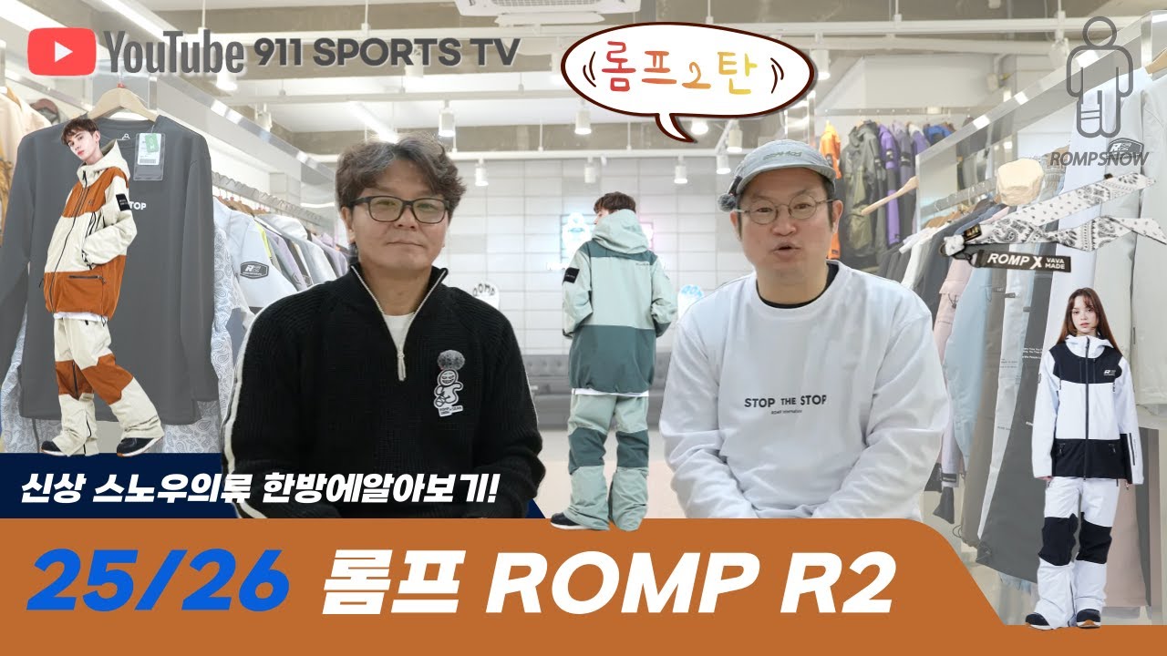 （上下セット）ROMP TS R2 SOFT JACKET PANTS +シール 25/26 Check out the new Romp snowwear! Part 2: R2, accessories