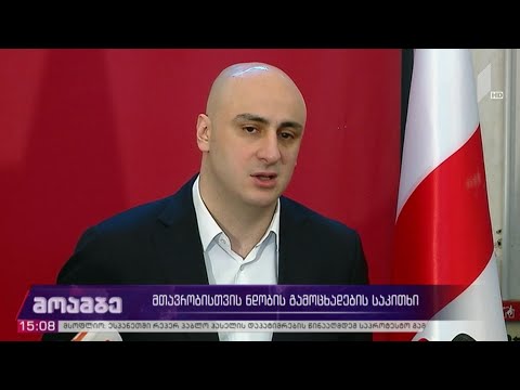 მთავრობისთვის ნდობის გამოცხადების საკითხი - პოლიტიკოსების შეფასებები