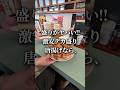 日本一安い?デカ盛り唐揚げ!メニューや住所等、詳細は概要欄からどうぞ👇#グルメ#ショート