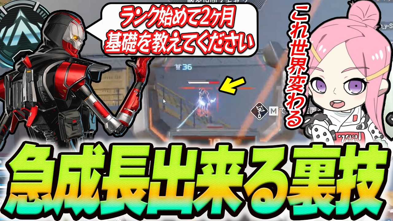 ※最短で上達したい人はこれを真似してください【コーチング】 #apex