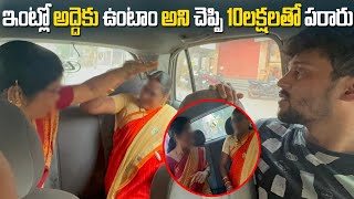 ఇంట్లో అద్దెకు ఉంటాం అన్ని చేప్పే 10Lakhsతో పరారు | Search Operation Dare | VinayKuyya 01