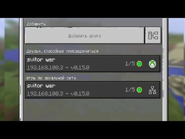 как играть по сети в майнкрафт на телефоне #10