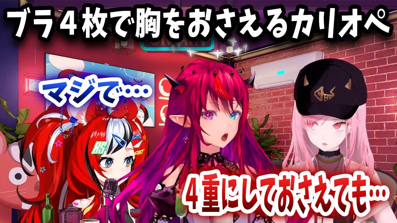 胸が大きすぎてブラを重ねないと暴れてしまうカリオペさんｗｗｗ【日英字幕/切り抜き/ホロライブ/アイリス/ハコス・ベールズ/森カリオペ】