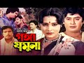 Ganga Jamuna || গঙ্গা যমুনা || Wasim || Rozina || Shuchorita || Rajib || @G Series Bangla Movies