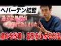へバーデン結節。過去に母親がこの方法で治した。痛みの改善と変形を止める方法｜兵庫県西宮ひこばえ整骨院