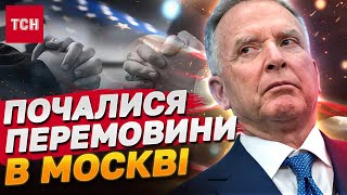 ПРЕДСТАВНИК США ВЖЕ В МОСКВІ ЗАРАДИ ПЕРЕМОВИН! ЩО Ж СКАЖЕ ЄВРОПА?