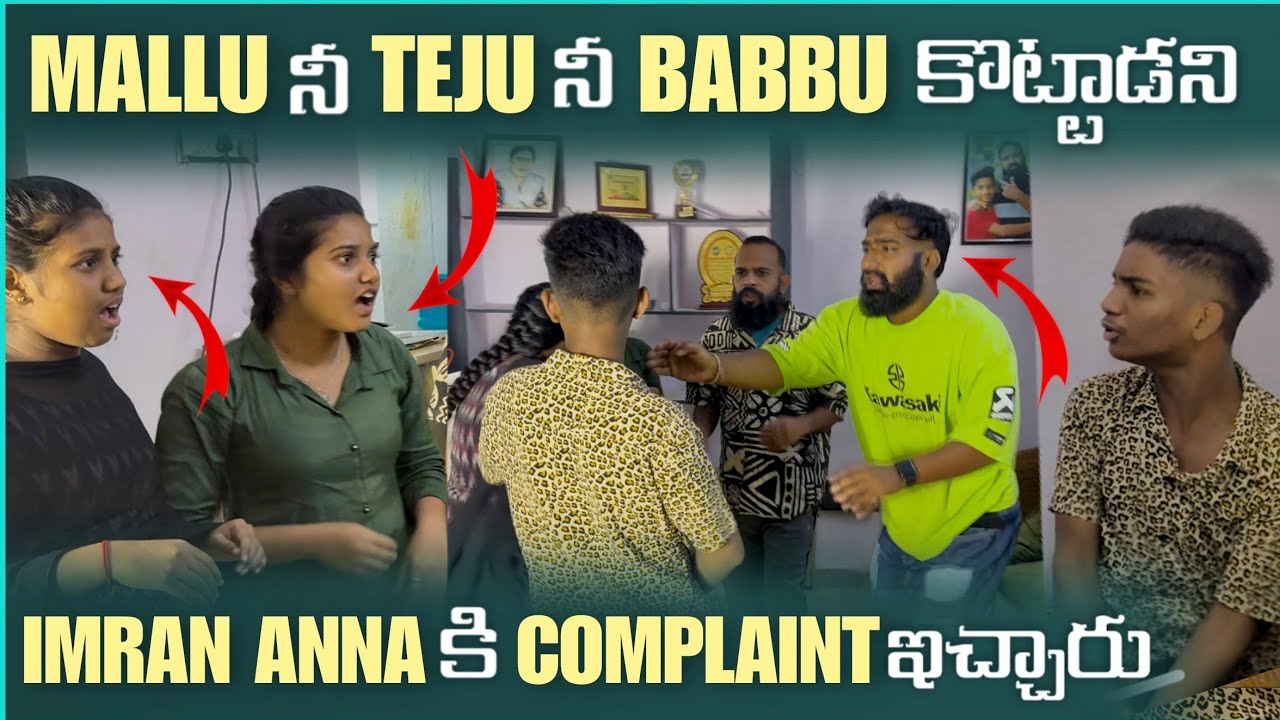 MALLU నీ TEJU నీ BABBU కొట్టాడని  IMRAN ANNA కి COMPLAINT ఇచ్చారు ||@pareshaanbabbu07 