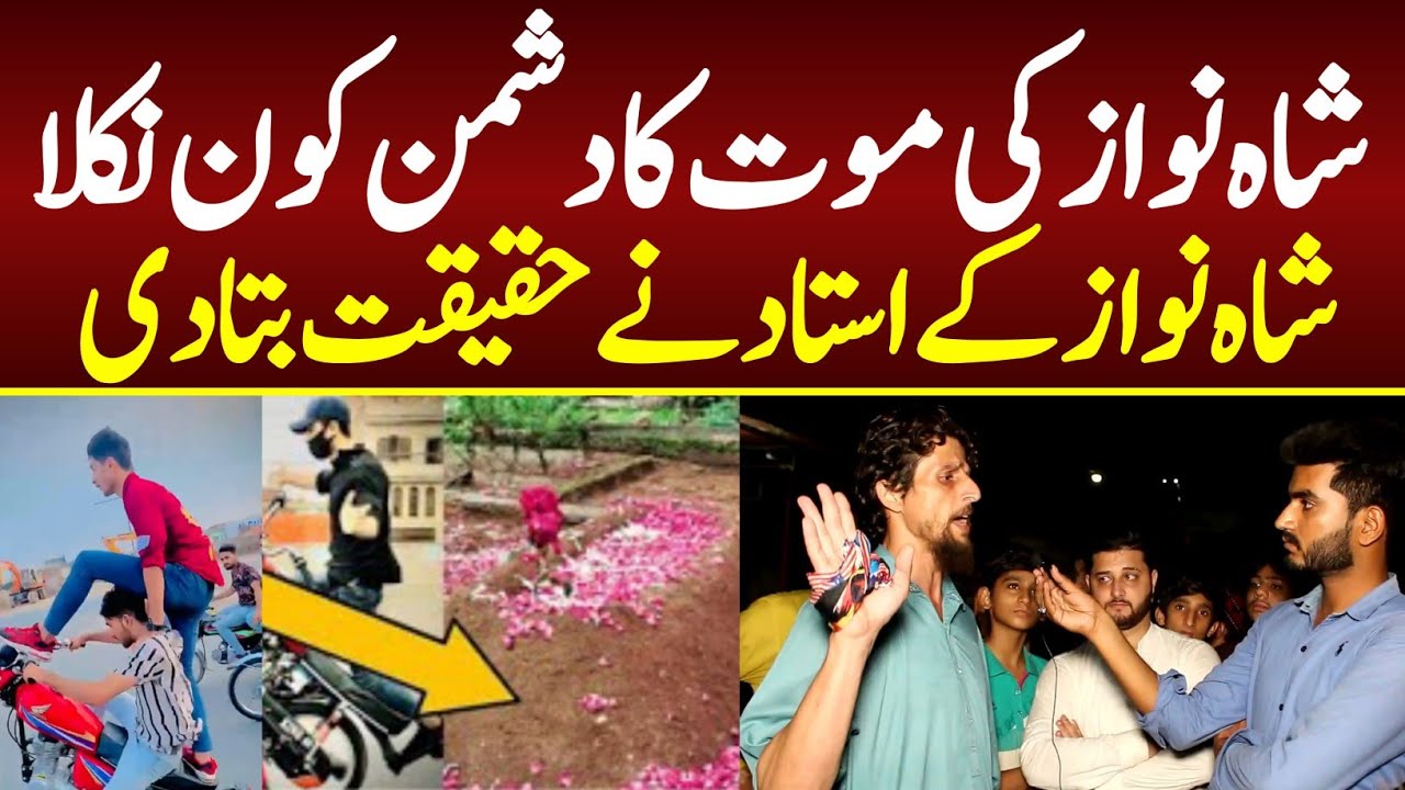 Shah Nawaz Wheeler Exclusive Teacher Interview | Shah death video | @mudassirkibatain