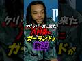 八村塁にガーランドか歓迎していました！ #nba #八村塁 #クリッパーズ