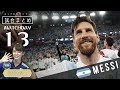メッシ初得点で決勝T行き！ W杯デイリー試合まとめ DAY 13