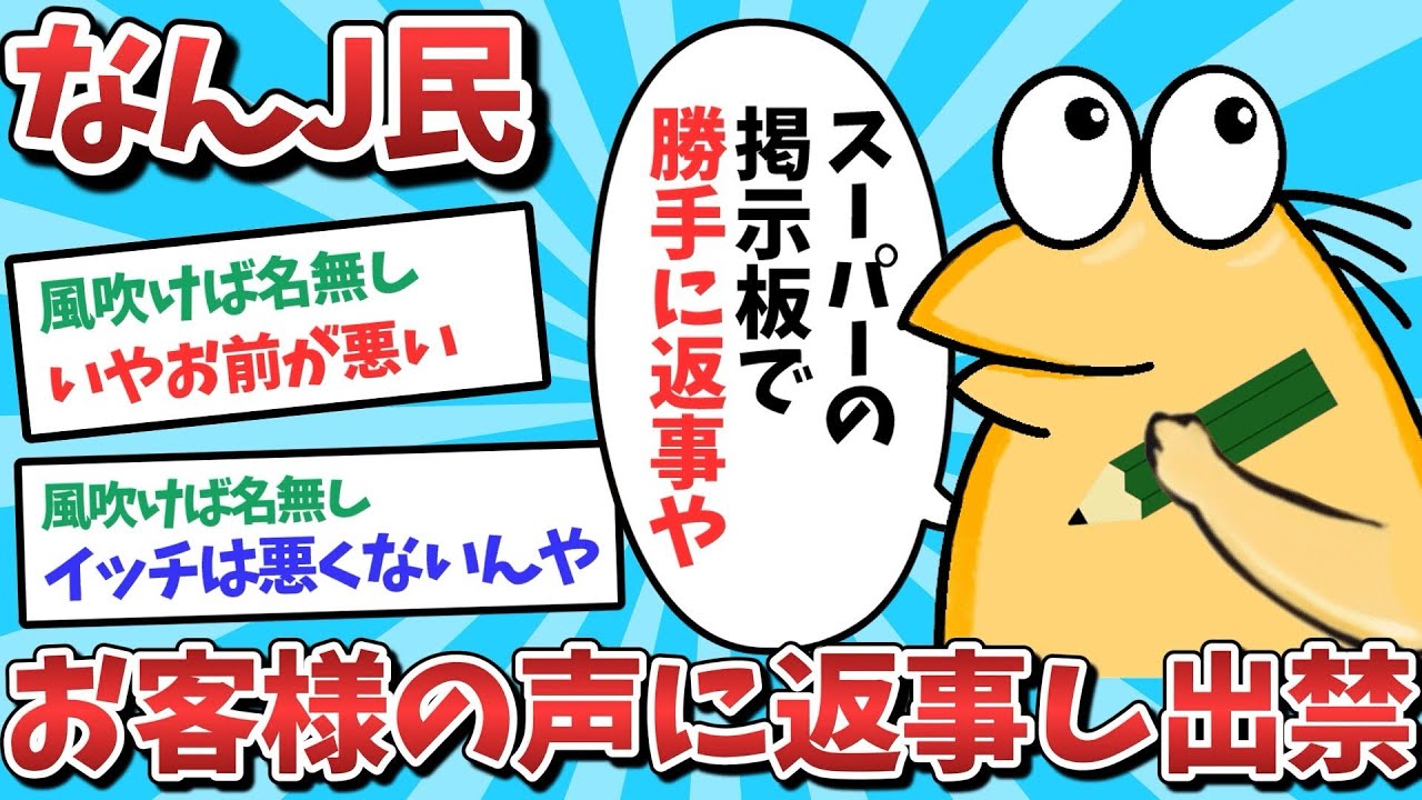 悲報】なんJ民、お客様の声に返答して出禁になってしまうwww【2ch