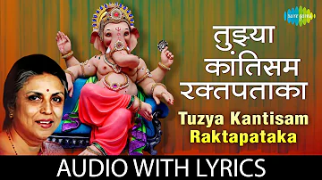 Tujhya Kantisam Raktapataka with lyrics | तुझ्या कांतिसम रक्तपताका | Suman Kalyanpur