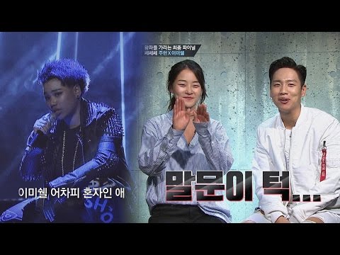 말문이 턱! 주헌x이미쉘, '종합선물' 같은 무대에 객석 반응 폭발! 힙합의민족2 13회