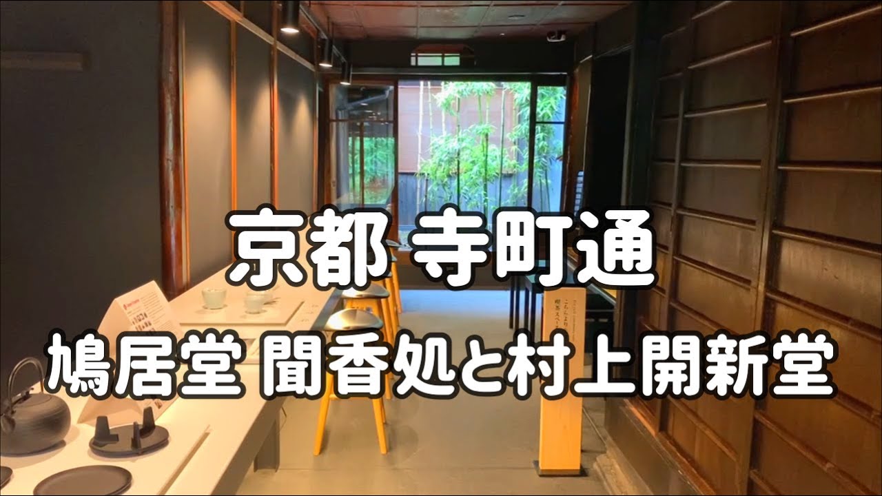 Киото/Япония/Посетить кафе и сладости