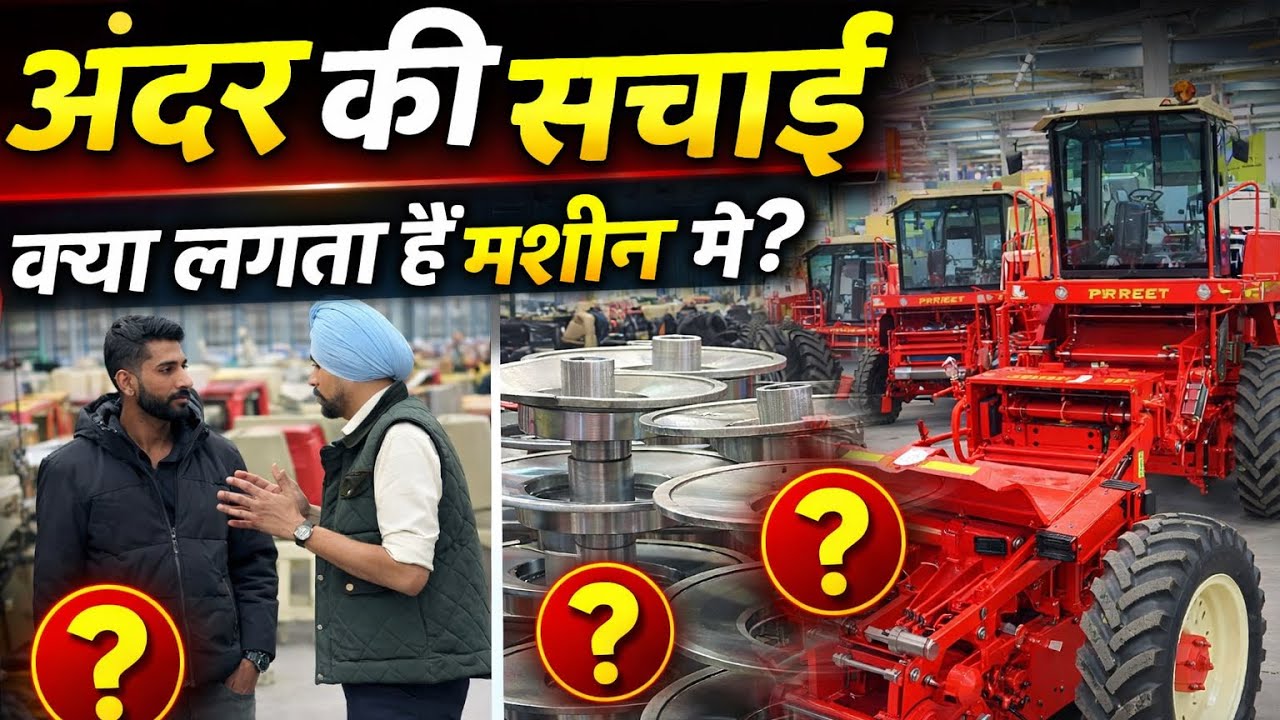 Company के अंदर की सचाई || preet combine plant || kase hoti h combine ready || 