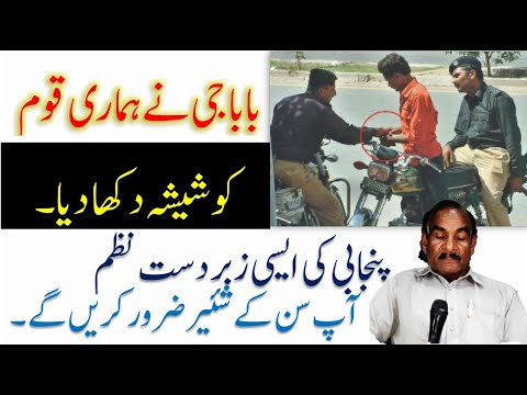 Baba G ne tu Hamari Qoum ki Halat hi Bata di || Funny Punjabi Poem by Fouji Ghafor