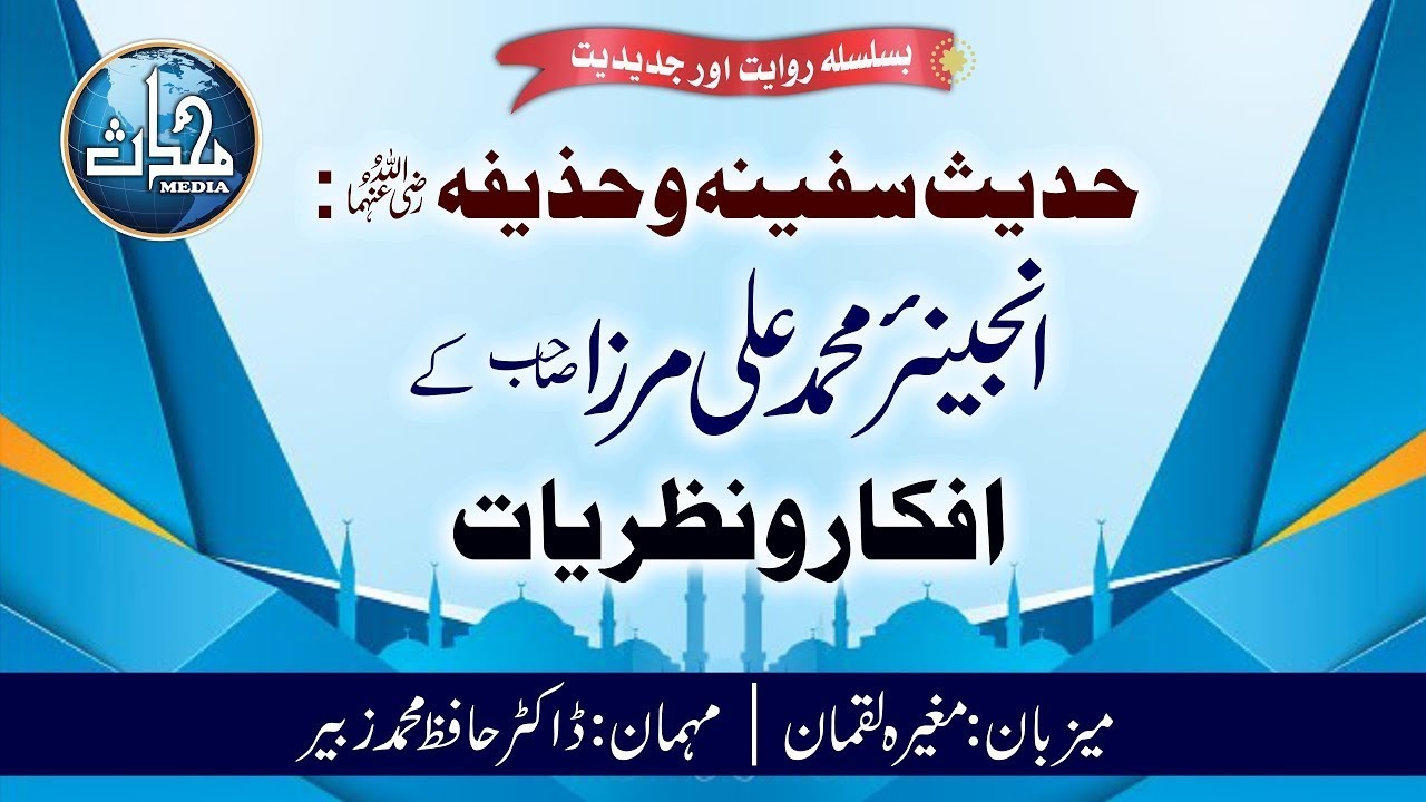 EP-16  II A Reply to Engineer Muhammad Ali Mirza II Part III