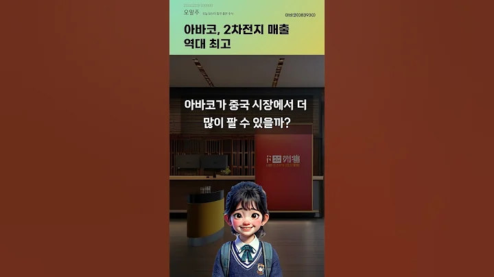 아바코, 2차전지 매출 역대 최고 #20241028#주식#증권정보#주식정보
