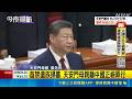 盧比歐提六四終將平反 中國反彈轟美干政  AI封鎖六四 NHK:中國年輕世代陷集體失憶│記者 顏馨宜｜三立新聞LIVE