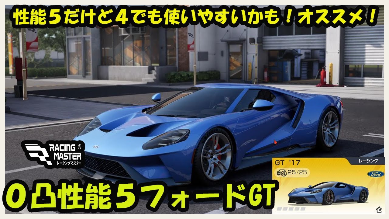 初心者・無課金者必見！】性能5だけど4でも使いやすいかも！0凸性能