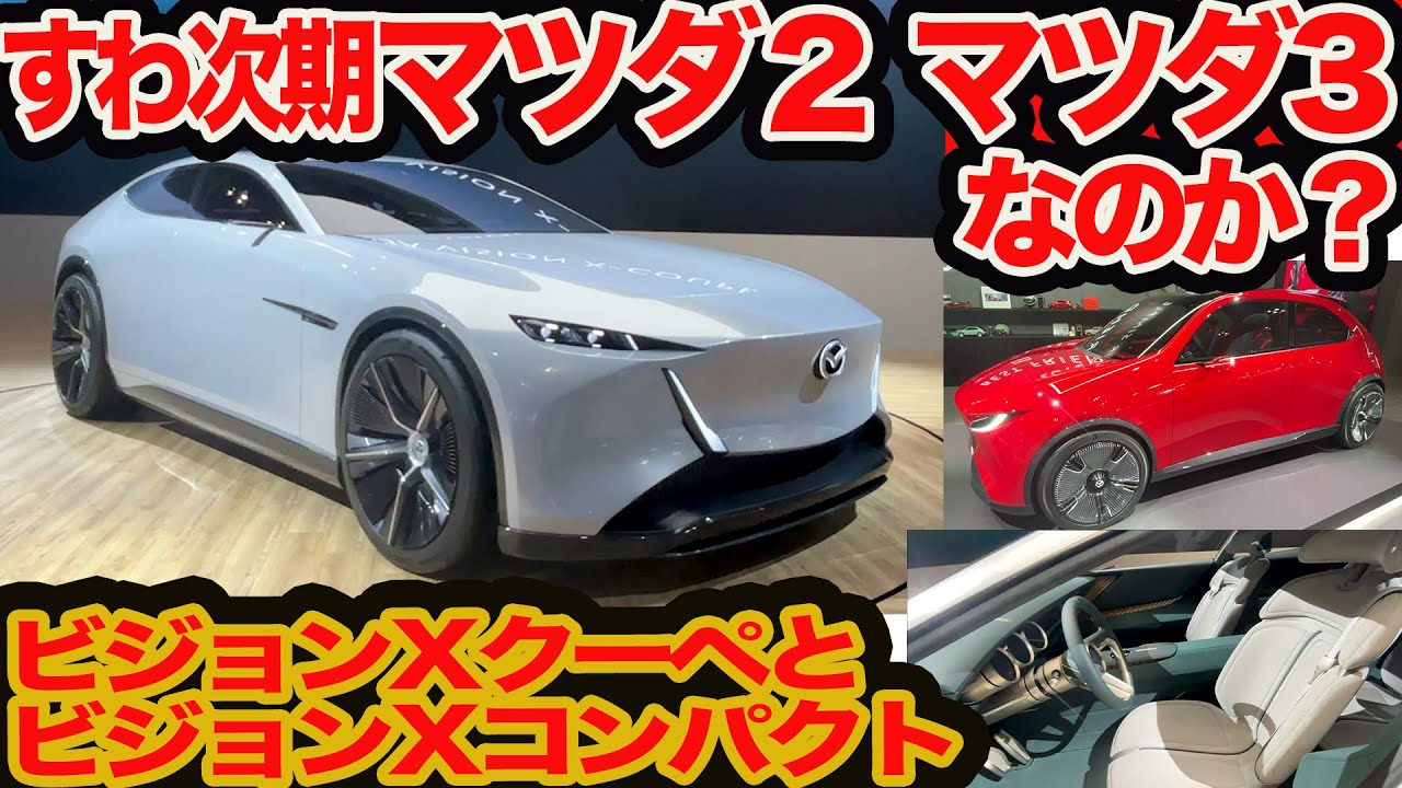 Is this the next Mazda 2 or Mazda 3? The true purpose of the cute