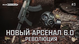 : S.T.A.L.K.E.R.:   6.0.   Stream #3