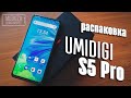 Получил UMIDIGI S5 Pro - РАСПАКОВКА И ПРЕДВАРИТЕЛЬНЫЙ ОБЗОР  СМАРТФОНА С КРУТОЙ НАЧИНКОЙ от Umidigi