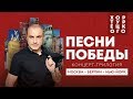 Хор Турецкого и SOPRANO - Концерт-трилогия: Москва, Берлин, Нью-Йорк 2019