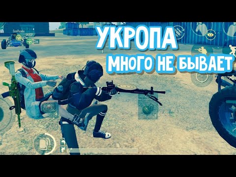 Видео: В Поисках Веселой Рандомной Тимы Качаю Свои Сантиметры PUBGM